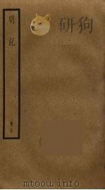 明纪  15（ PDF版）