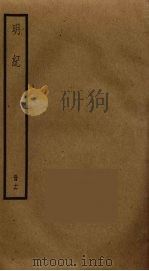 明纪  16（ PDF版）