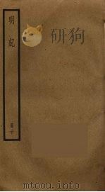 明纪  20（ PDF版）