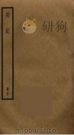 明纪  21（ PDF版）