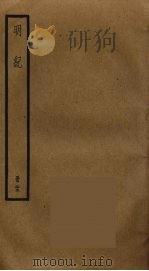 明纪  23（ PDF版）