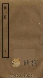 国语  3（ PDF版）