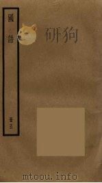 国语  5（ PDF版）
