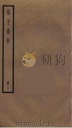 晏子春秋  2（ PDF版）