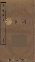 晏子春秋  3（ PDF版）