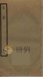 家语 1 PDF电子版封面 王肃注