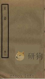 家语  2（ PDF版）