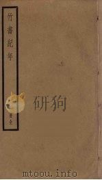 竹书纪年（ PDF版）