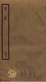 说苑  4（ PDF版）