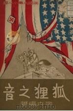 狐狸之音（1951 PDF版）