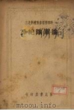 论军队纪律（1948 PDF版）