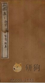 板桥集  下  词钞至题画（ PDF版）