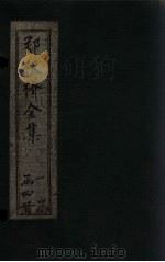 郑板桥全集  诗词  下（1924 PDF版）