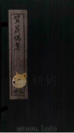 笠翁偶集  卷6（ PDF版）