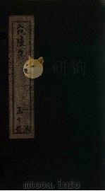 宛陵集  卷1-6（1910 PDF版）