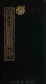 宛陵集  卷7-12（1910 PDF版）