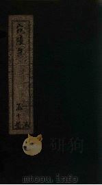宛陵集 卷25-30 1910 PDF电子版封面 (宋)梅尧臣