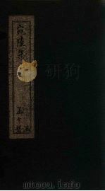 宛陵集 卷31-36 1910 PDF电子版封面 (宋)梅尧臣