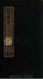 宛陵集 卷37-42 1910 PDF电子版封面 (宋)梅尧臣