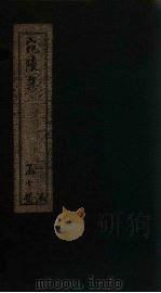 宛陵集  卷43-48（1910 PDF版）