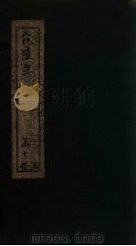 宛陵集  卷55-60   1910  PDF电子版封面    （宋）梅尧臣 