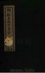 吴诗集览  卷3（1775 PDF版）