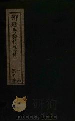 吴诗集览  卷4（1775 PDF版）