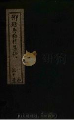 吴诗集览  卷5（1775 PDF版）