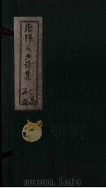唐张司业诗集（ PDF版）