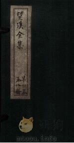 望溪全集  卷6（1851 PDF版）