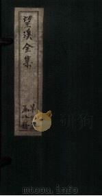 望溪全集  卷7-9（1851 PDF版）