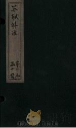 苏诗补注  卷22-24（1761 PDF版）