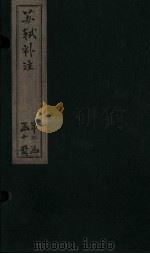 苏诗补注 卷31-33 1761 PDF电子版封面 (宋)苏轼