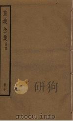 东坡全集  7册（ PDF版）