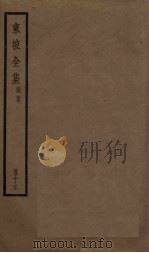 东坡全集  19册（ PDF版）