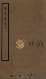 东坡全集  21册（ PDF版）