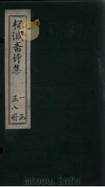杨诚斋诗集  卷13-14（ PDF版）
