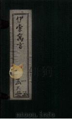 伊索寓言（1903 PDF版）