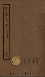 渭南文集  8册（ PDF版）