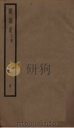 栾城集  正集  3册（ PDF版）