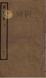 栾城集  三集  17册（ PDF版）