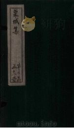 栾城集  三集  卷3-10（1832 PDF版）