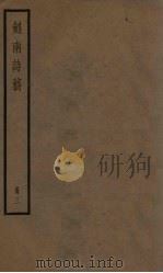 剑南诗稿  3册（ PDF版）