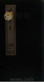 曝书亭集 卷31-37 1714 PDF电子版封面 (清)宋彝尊