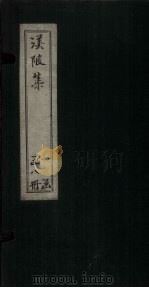 渼陂集  卷1-2（ PDF版）