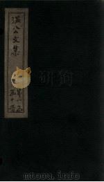 温公文集  卷33-37（ PDF版）