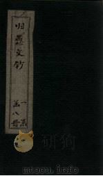 归愚文钞 卷2-3 PDF电子版封面 (清)沈德潜