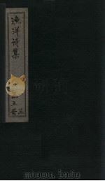 渔洋诗话（ PDF版）