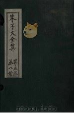 朱子大全集  文集  卷72（1688 PDF版）