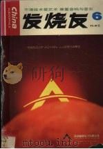发烧友  6（1994 PDF版）